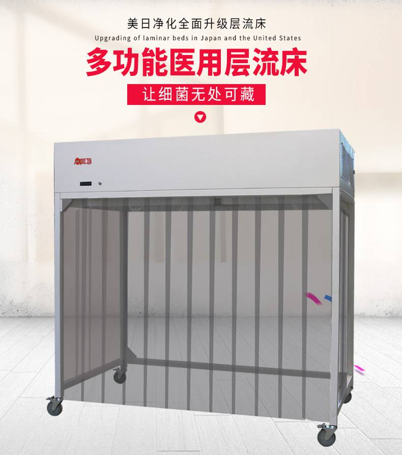 美日凈化水平流層流床 層流床移動(dòng)層流消毒罩